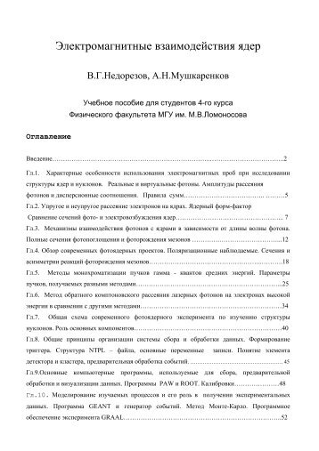 ÐÑÐ¾ÑÐ¾Ðµ Ð¸Ð·Ð´Ð°Ð½Ð¸Ðµ ÑÑÐµÐ±Ð½Ð¾Ð³Ð¾ Ð¿Ð¾ÑÐ¾Ð±Ð¸Ñ (pdf) - Ð¯Ð´ÐµÑÐ½Ð°Ñ ÑÐ¸Ð·Ð¸ÐºÐ° Ð² ...