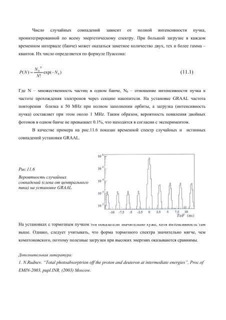 ÐÑÐ¾ÑÐ¾Ðµ Ð¸Ð·Ð´Ð°Ð½Ð¸Ðµ ÑÑÐµÐ±Ð½Ð¾Ð³Ð¾ Ð¿Ð¾ÑÐ¾Ð±Ð¸Ñ (pdf) - Ð¯Ð´ÐµÑÐ½Ð°Ñ ÑÐ¸Ð·Ð¸ÐºÐ° Ð² ...