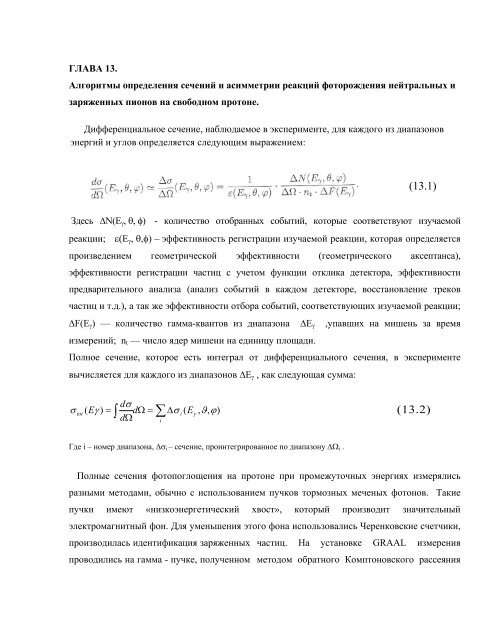 ÐÑÐ¾ÑÐ¾Ðµ Ð¸Ð·Ð´Ð°Ð½Ð¸Ðµ ÑÑÐµÐ±Ð½Ð¾Ð³Ð¾ Ð¿Ð¾ÑÐ¾Ð±Ð¸Ñ (pdf) - Ð¯Ð´ÐµÑÐ½Ð°Ñ ÑÐ¸Ð·Ð¸ÐºÐ° Ð² ...