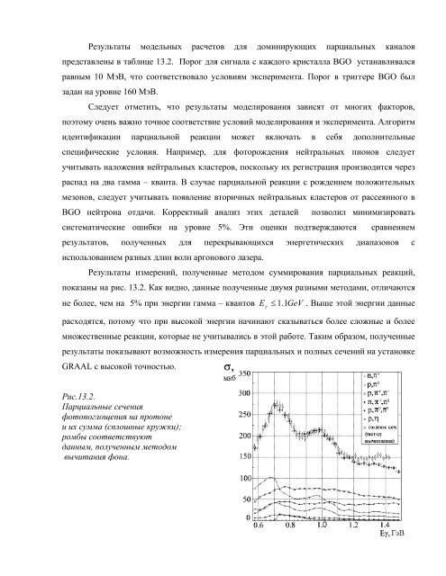 ÐÑÐ¾ÑÐ¾Ðµ Ð¸Ð·Ð´Ð°Ð½Ð¸Ðµ ÑÑÐµÐ±Ð½Ð¾Ð³Ð¾ Ð¿Ð¾ÑÐ¾Ð±Ð¸Ñ (pdf) - Ð¯Ð´ÐµÑÐ½Ð°Ñ ÑÐ¸Ð·Ð¸ÐºÐ° Ð² ...