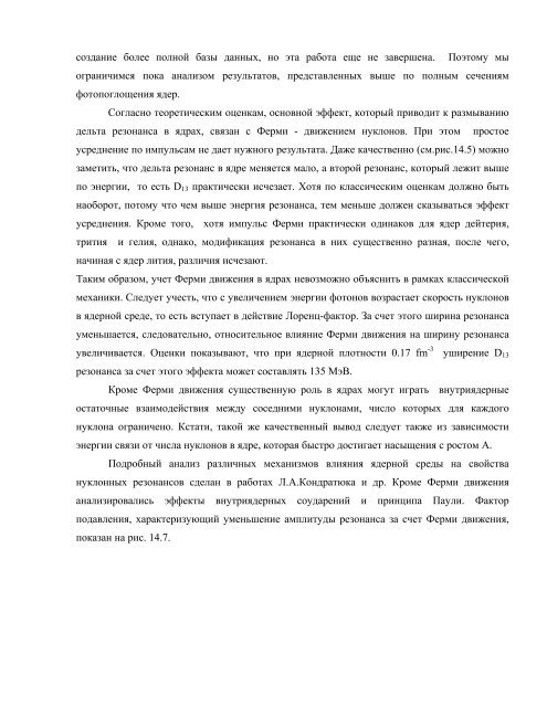 ÐÑÐ¾ÑÐ¾Ðµ Ð¸Ð·Ð´Ð°Ð½Ð¸Ðµ ÑÑÐµÐ±Ð½Ð¾Ð³Ð¾ Ð¿Ð¾ÑÐ¾Ð±Ð¸Ñ (pdf) - Ð¯Ð´ÐµÑÐ½Ð°Ñ ÑÐ¸Ð·Ð¸ÐºÐ° Ð² ...