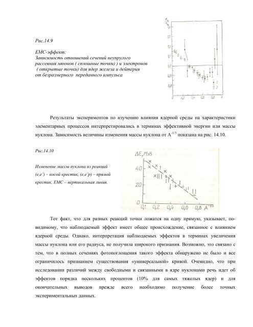 ÐÑÐ¾ÑÐ¾Ðµ Ð¸Ð·Ð´Ð°Ð½Ð¸Ðµ ÑÑÐµÐ±Ð½Ð¾Ð³Ð¾ Ð¿Ð¾ÑÐ¾Ð±Ð¸Ñ (pdf) - Ð¯Ð´ÐµÑÐ½Ð°Ñ ÑÐ¸Ð·Ð¸ÐºÐ° Ð² ...