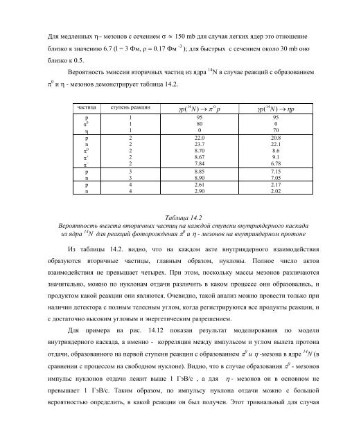 ÐÑÐ¾ÑÐ¾Ðµ Ð¸Ð·Ð´Ð°Ð½Ð¸Ðµ ÑÑÐµÐ±Ð½Ð¾Ð³Ð¾ Ð¿Ð¾ÑÐ¾Ð±Ð¸Ñ (pdf) - Ð¯Ð´ÐµÑÐ½Ð°Ñ ÑÐ¸Ð·Ð¸ÐºÐ° Ð² ...