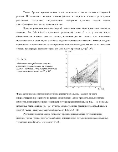 ÐÑÐ¾ÑÐ¾Ðµ Ð¸Ð·Ð´Ð°Ð½Ð¸Ðµ ÑÑÐµÐ±Ð½Ð¾Ð³Ð¾ Ð¿Ð¾ÑÐ¾Ð±Ð¸Ñ (pdf) - Ð¯Ð´ÐµÑÐ½Ð°Ñ ÑÐ¸Ð·Ð¸ÐºÐ° Ð² ...