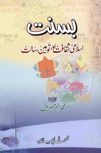 KitaboSunnat.com -- Basant Islami Saqafat ya Toheen e Risalat