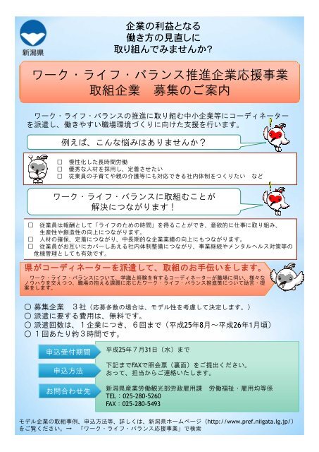 コーディネーター派遣希望企業募集チラシ（PDF形式 296 ... - 新潟県