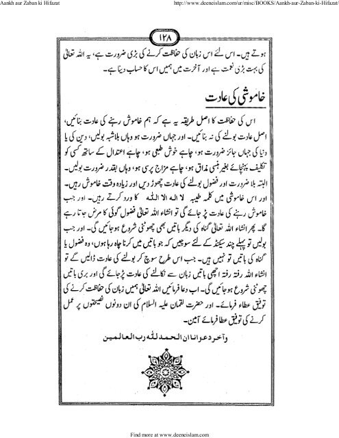 Aankh aur Zaban ki Hifazat - Urdu Islamic Website