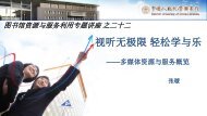 多媒体资源 - 中国人民大学