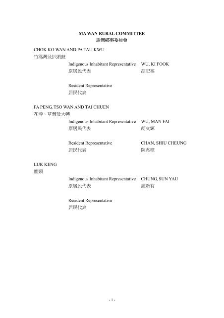 MA WAN RURAL COMMITTEE 馬灣鄉事委員會CHOK KO WAN AND ...