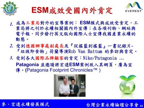 PowerPoint 簡報 - 企業永續發展協會