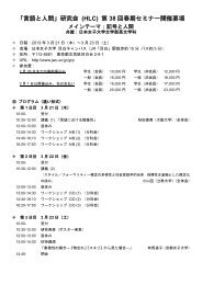 「言語と人間」研究会 (HLC) 第 38 回春期セミナー開催要項 - 立教大学