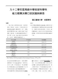 西松高級中學九十八學年度第二學期國中部八年級社會科期末考試卷