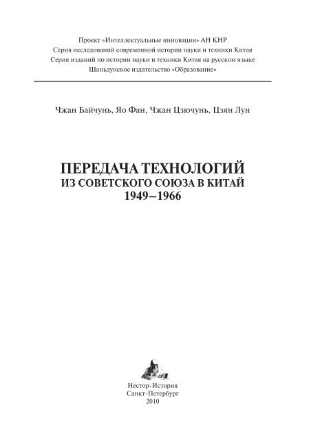 Скачать Pdf-Версию Книги - Нестор-История