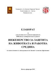 Ð¸Ð½Ð¶ÐµÐ½ÐµÑÑÑÐ²Ð¾ Ð·Ð° Ð·Ð°ÑÑÐ¸ÑÐ° Ð½Ð° Ð¶Ð¸Ð²Ð¾ÑÐ½Ð°ÑÐ° Ð¸ ÑÐ°Ð±Ð¾ÑÐ½Ð° ÑÑÐµÐ´Ð¸Ð½Ð°