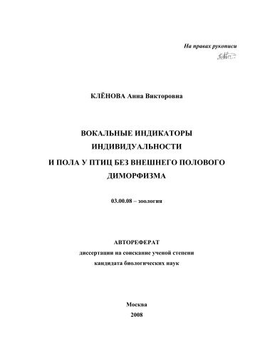 вокальные индикаторы индивидуальности и пола у птиц без ...