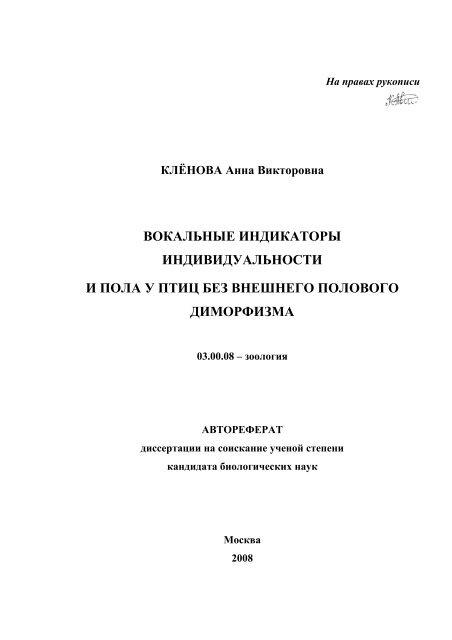 вокальные индикаторы индивидуальности и пола у птиц без ...