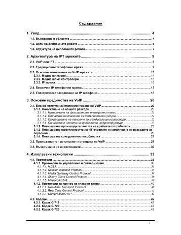 Съдържание 1. Увод - Research at Sofia University