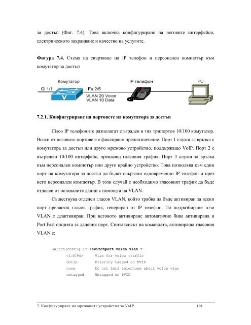 Съдържание 1. Увод - Research at Sofia University