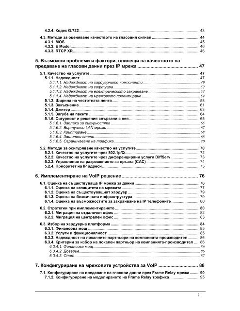 Съдържание 1. Увод - Research at Sofia University