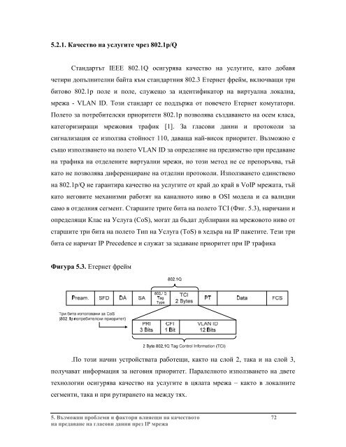 Съдържание 1. Увод - Research at Sofia University