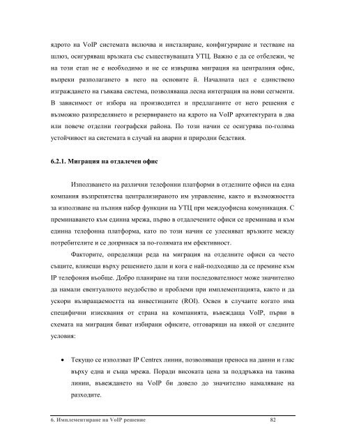 Съдържание 1. Увод - Research at Sofia University