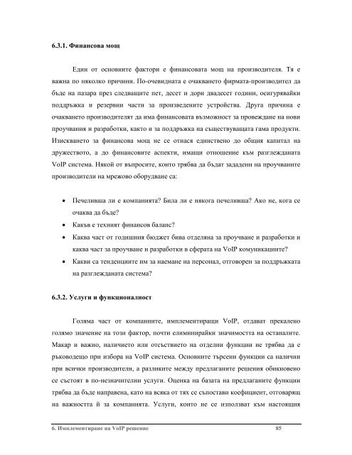 Съдържание 1. Увод - Research at Sofia University