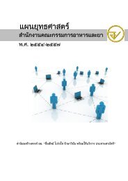 แผนยุทธศาสตร์ อย. ปี พ.ศ. 2554-2557 - ศูนย์วิทยบริการ - กระทรวง ...