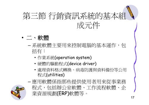 Lecture 2 行銷資訊系統的基本概念Lecture 2 行銷資訊系統的基本概念