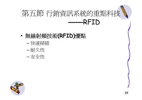 Lecture 2 行銷資訊系統的基本概念Lecture 2 行銷資訊系統的基本概念