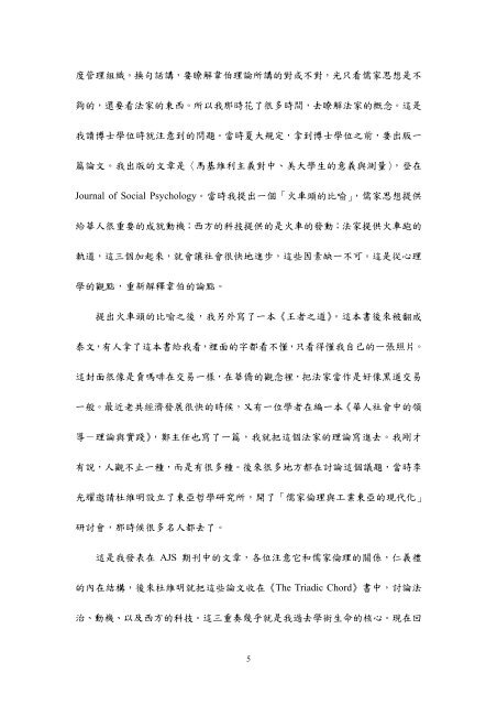 黃光國教授社會心理學本土化的反思（96/10/26）