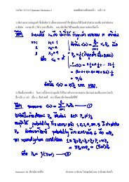 รายวิชา 315-213 Quantum Mechanics I เฉลยข้อสอบท้า I