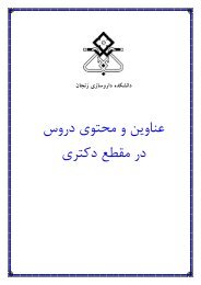 Ã˜Â¹Ã™Â†Ã˜Â§Ã™ÂˆÃ™ÂŠÃ™Â† Ã™Âˆ Ã™Â…Ã˜Â­Ã˜ÂªÃ™ÂˆÃ›ÂŒ Ã˜Â¯Ã˜Â±Ã™ÂˆÃ˜Â³ Ã˜Â¯Ã˜Â± Ã™Â…Ã™Â‚Ã˜Â·Ã˜Â¹ Ã˜Â¯ÃšÂ©Ã˜ÂªÃ˜Â±Ã›ÂŒ - Ã˜Â¯Ã˜Â§Ã™Â†Ã˜Â´ÃšÂ¯Ã˜Â§Ã™Â‡ Ã˜Â¹Ã™Â„Ã™ÂˆÃ™Â… Ã™Â¾Ã˜Â²Ã˜Â´Ã™ÂƒÃ™ÂŠ Ã˜Â²Ã™Â†Ã˜Â¬Ã˜Â§Ã™Â†