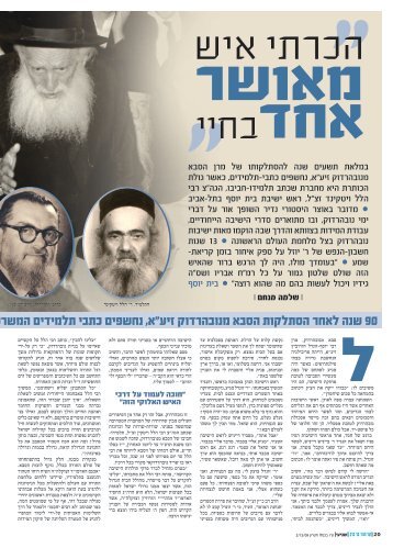 90 שנה לאחר הסתלקות הסבא מנובהרדוק זיע;quot&א, נחשפים כתבי תלמידים ...