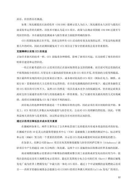 å¨çç¢³æéä¸å°å­ç°ç¶æ¥å 2012 - Global CCS Institute