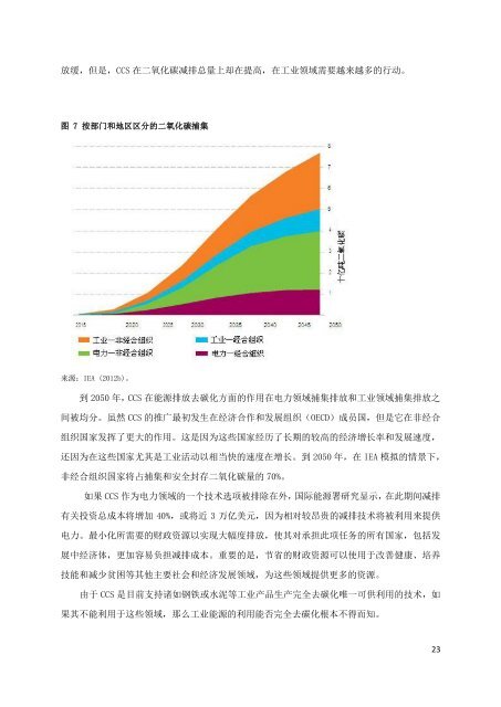 å¨çç¢³æéä¸å°å­ç°ç¶æ¥å 2012 - Global CCS Institute