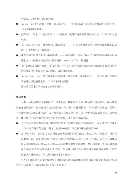 å¨çç¢³æéä¸å°å­ç°ç¶æ¥å 2012 - Global CCS Institute