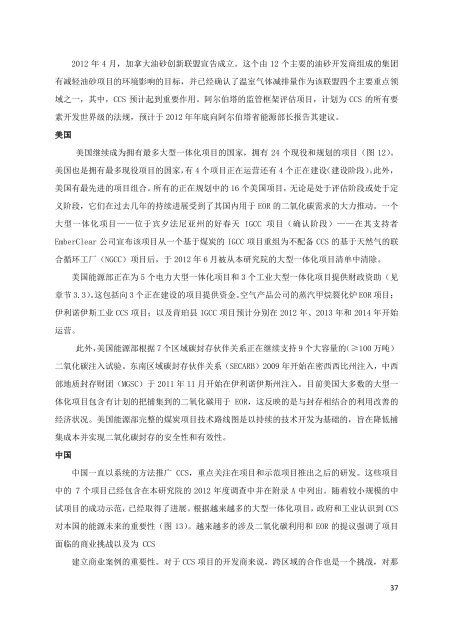 å¨çç¢³æéä¸å°å­ç°ç¶æ¥å 2012 - Global CCS Institute