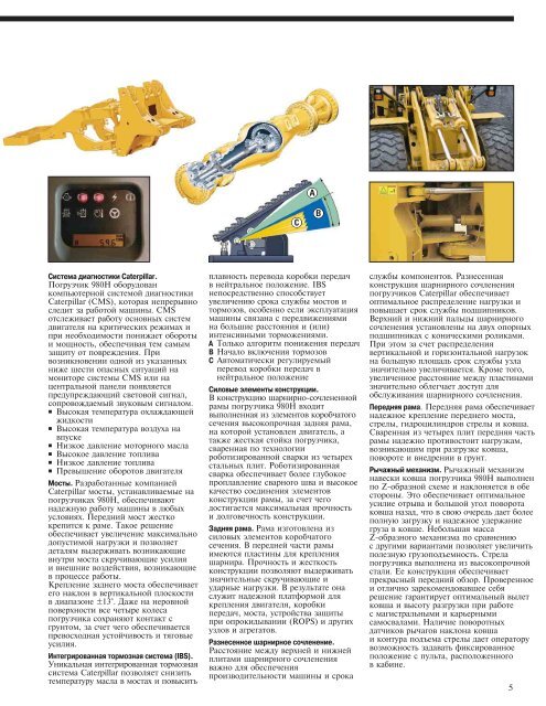 Ð¡ÐºÐ°ÑÐ°ÑÑ Ð±ÑÐ¾ÑÑÑÑ (pdf, 1.55 MB) - Ð¢ÐµÑÐ½Ð¸ÐºÐ° Caterpillar