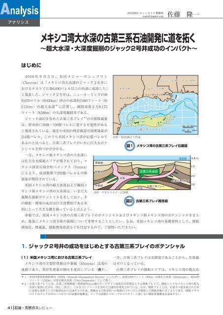 メキシコ湾大水深の古第三系石油開発に道を拓く - JOGMEC 石油・天然 ...