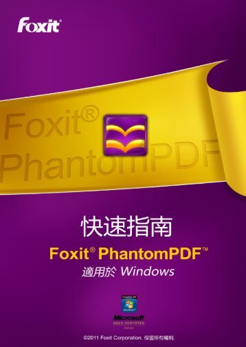 Foxit PhantomPDF