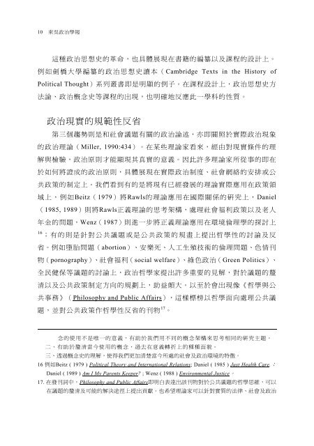 政治哲學要跨出去！ 論台灣政治哲學研究的發展趨向 - 東吳大學