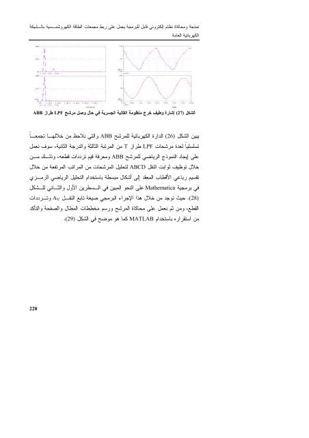 نمذجة ومحاكاة نظام الكتروني قابل للبرمجة يعمل على ربط ... - جامعة دمشق