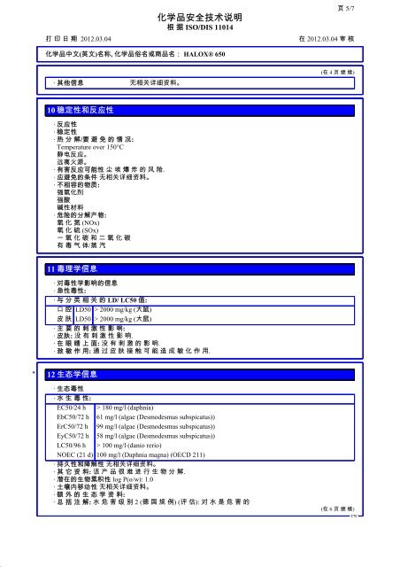 化学品安全技术说明 - Halox