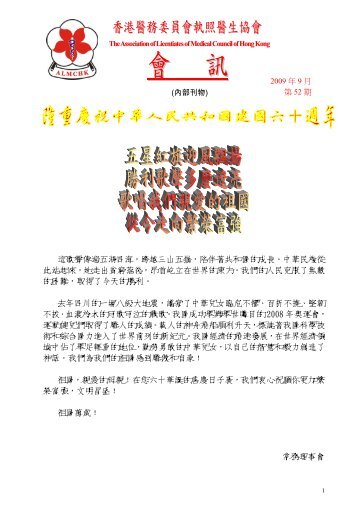 第52期會訊 - 香港醫務委員會執照醫生協會
