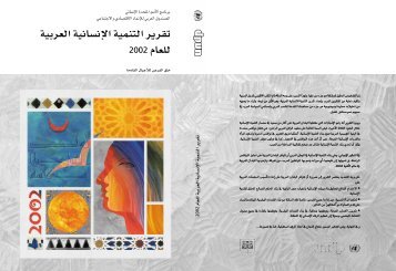 Ã¡Â«HÃ´Â©dG - Arab Human Development Reports