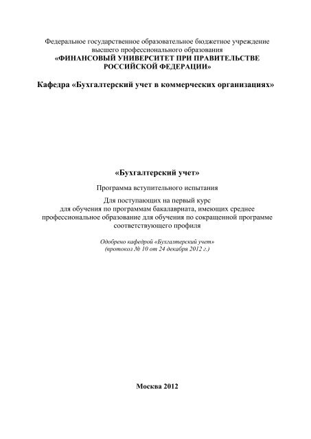 Бухгалтерский Учет - Финансовый Университет При.