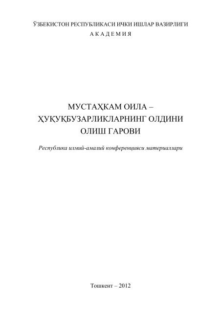 мустаҳкам оила – ҳуқуқбузарликларнинг олдини олиш гарови