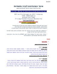 טופס הרשמה - איגוד המהנדסים לבניה ותשתיות