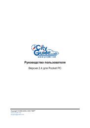 CityGuide v2.4 User Manual.pdf - Инструкции