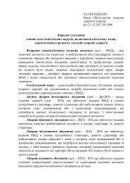 ЗАТВЕРДЖЕНО Наказ Міністерства охорони здоров'я України ...